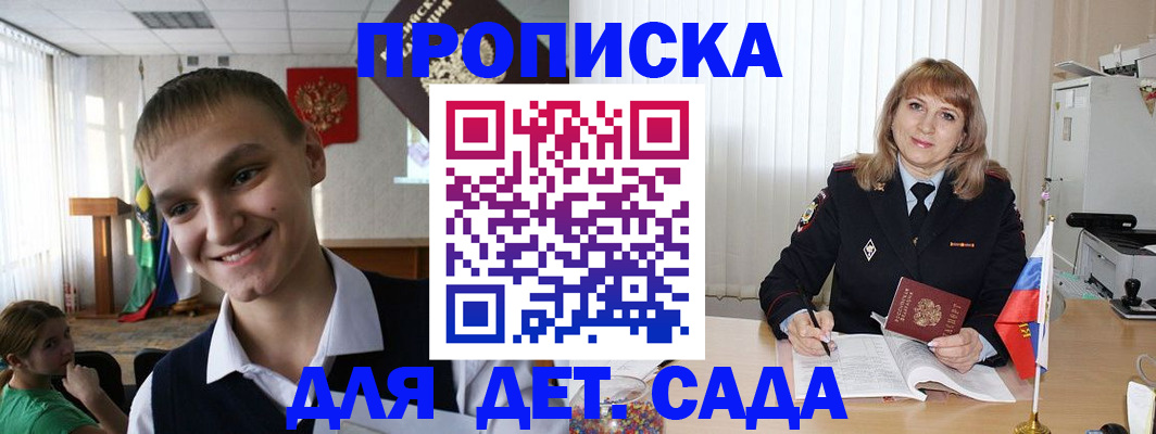 прописка от собственника в Горняке