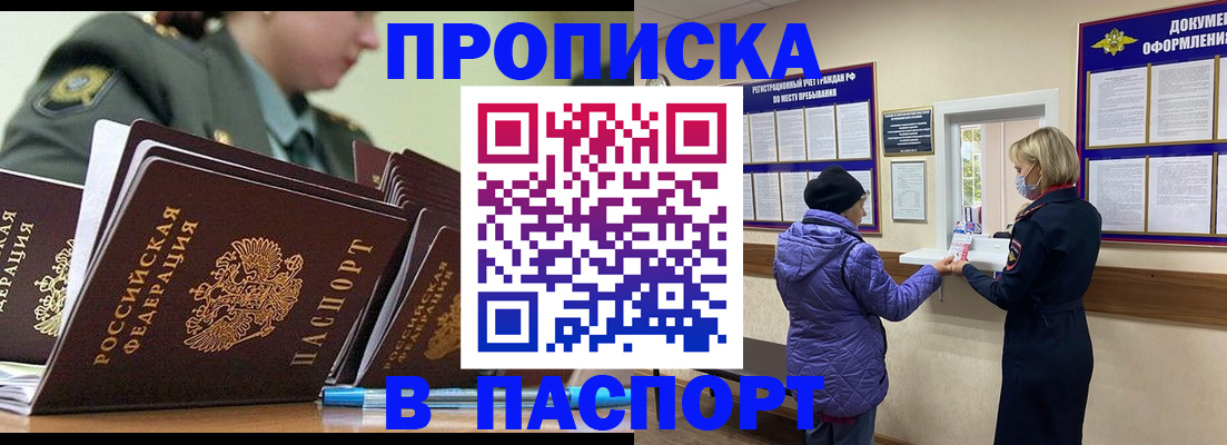 прописка для работы в Горняке